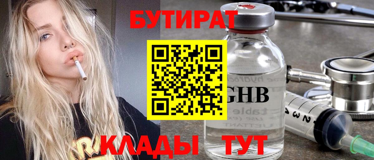 Бутират жидкий экстази Назарово