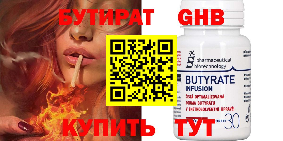 Назарово  БУТИРАТ вода  Вход с VPN 