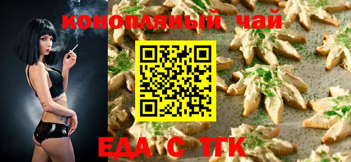 Печенье с ТГК конопля  Вход с VPN  Назарово 