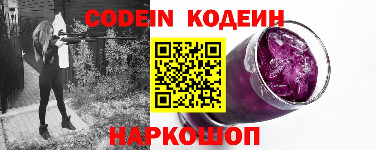 Кодеиновый сироп Lean напиток Lean (лин) Назарово