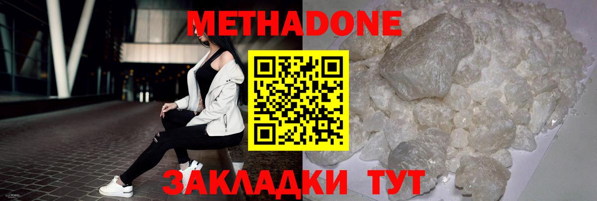 МЕТАДОН белоснежный Назарово